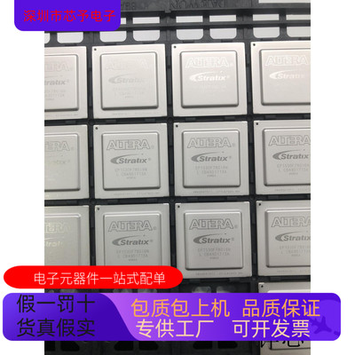EP1S30F780I6N全新原装 原厂渠道 咨询下单 保证质量