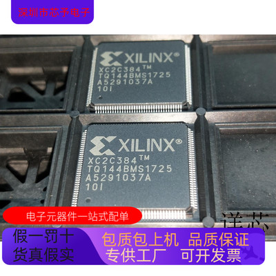 XC2C384-10TQG144C   XC2C384-10TQ144I 原装进口  正品现货