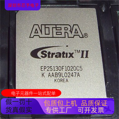 全新原装 EP2S130F1020I4N  EP2S130F1020C5N 正品现货 欢迎咨询