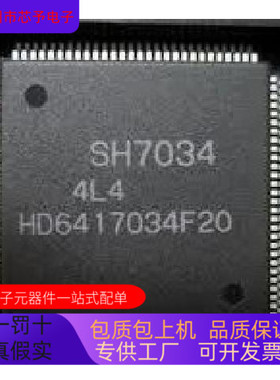 HD6417034F20全新原装 原厂渠道 咨询下单 保证质量