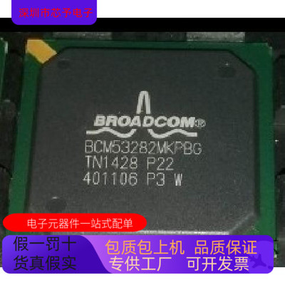 BCM53282MKPBG全新原装 原厂渠道 咨询下单 保证质量