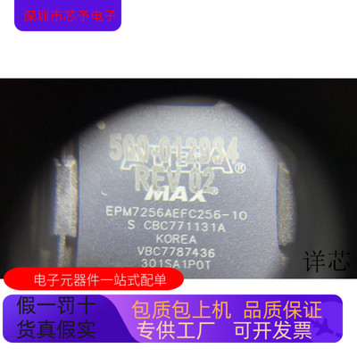 EPM7256AEFC256-10全新原装 原厂渠道 咨询下单 保证质量