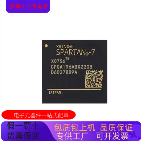 XC7S6-2CPGA196I全新原装 原厂渠道 咨询下单 保证质量