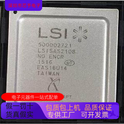 LSISAS2108全新原装 原厂渠道 咨询下单 保证质量