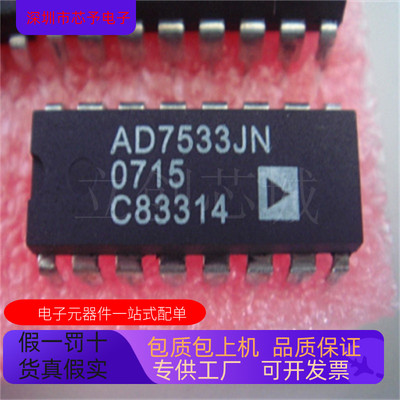 全新原装 AD7533JN  AD7533JNZ 正品现货 欢迎咨询