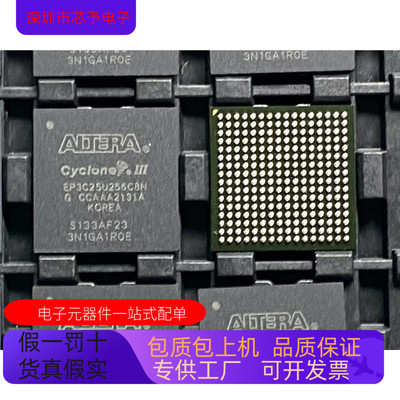 EP3C25U256C8N全新原装 原厂渠道 咨询下单 保证质量