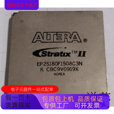 EP2S180F1508C3N全新原装 原厂渠道 咨询下单 原厂渠道