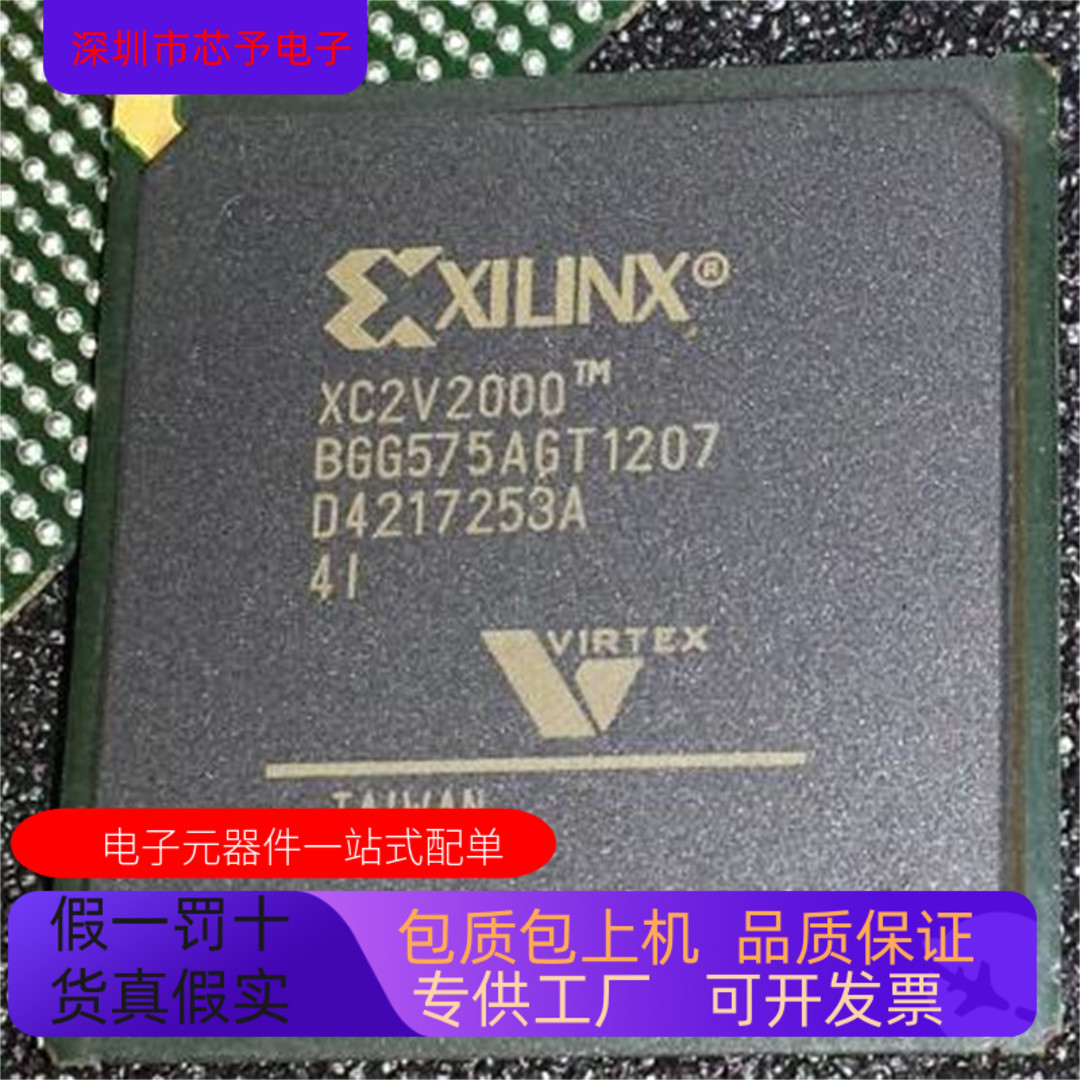 XC2V2000－4BGG575C XC2V2000－4BGG575I原装进口 欢迎咨询