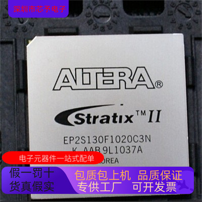 全新原装 EP2S130F1020C4N EP2S130F1020C3N EP2S130F1020I6N