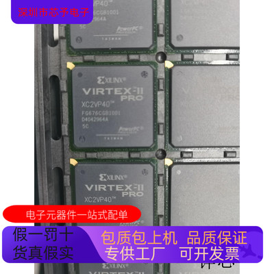 XC2VP40-5FG676C全新原装 原厂渠道 咨询下单 保证质量