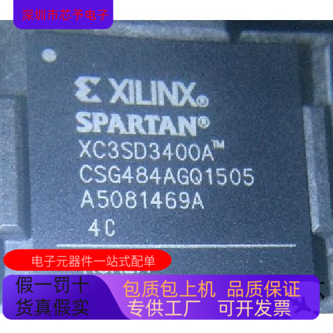 XC3SD3400A-4CS484C全新原装 原厂渠道 咨询下单 保证质量
