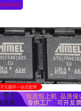 AT91FR40162S CU全新原装 原厂渠道 咨询下单 保证质量