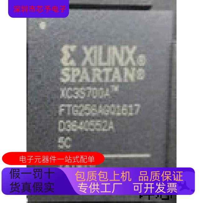 XC3S700A-5FT256C全新原装 原厂渠道 咨询下单 保证质量