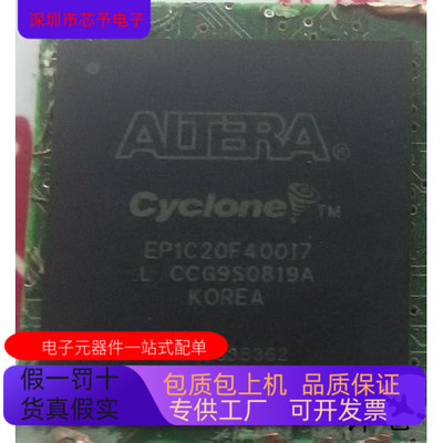 EP1C20F400C8N全新原装 原厂渠道 咨询下单 保证质量