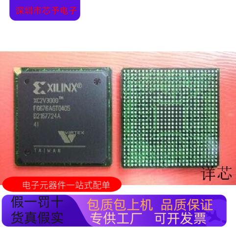 XC2V3000－4FG676C XC2V30004FG676I XC2V3000－4FG676I全新原装