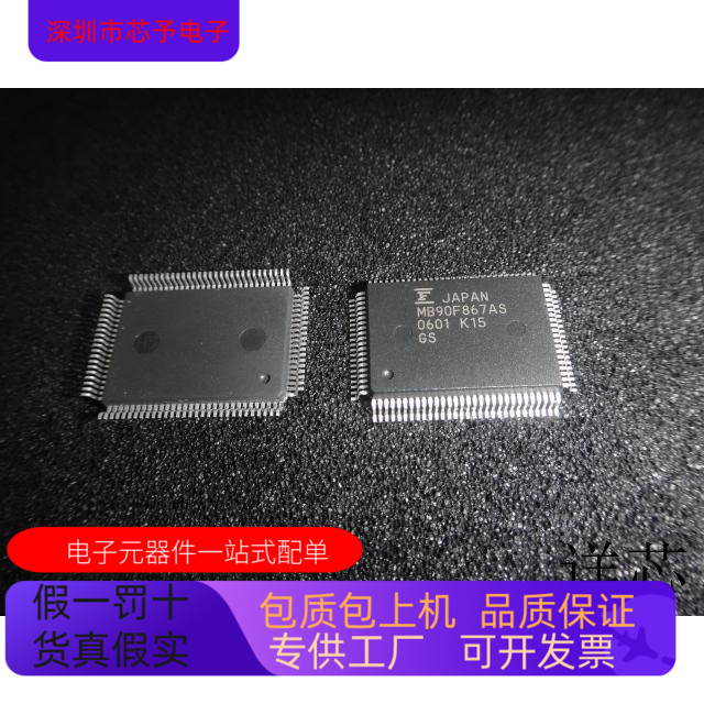 MB90F867A全新原装 原厂渠道 咨询下单 保证质量