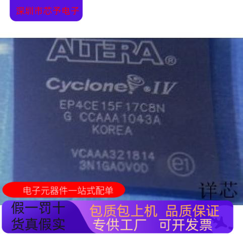 EP4CE15F17C8 EP4CE15F17C8N EP4CE15F17I7N EP4CE全系列