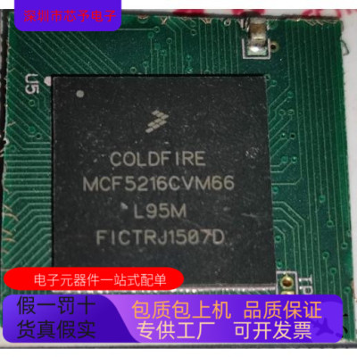 MCF5216CVM66全新原装 原厂渠道 咨询下单 保证质量