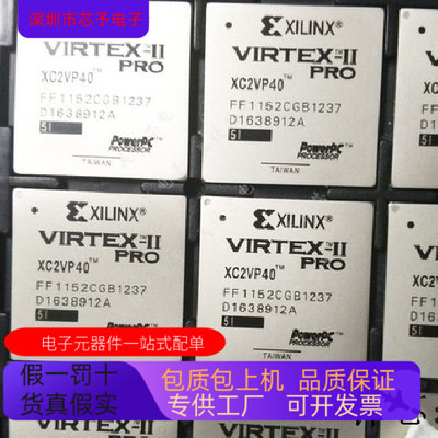XC2VP40－5FFG1152I  XC2VP40－5FFG1152C  XC2VP40－5FFG1148I