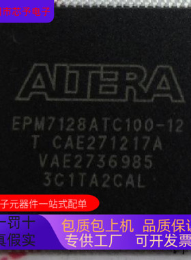 EPM7128ATC100-12F全新原装 原厂渠道 咨询下单 保证质量