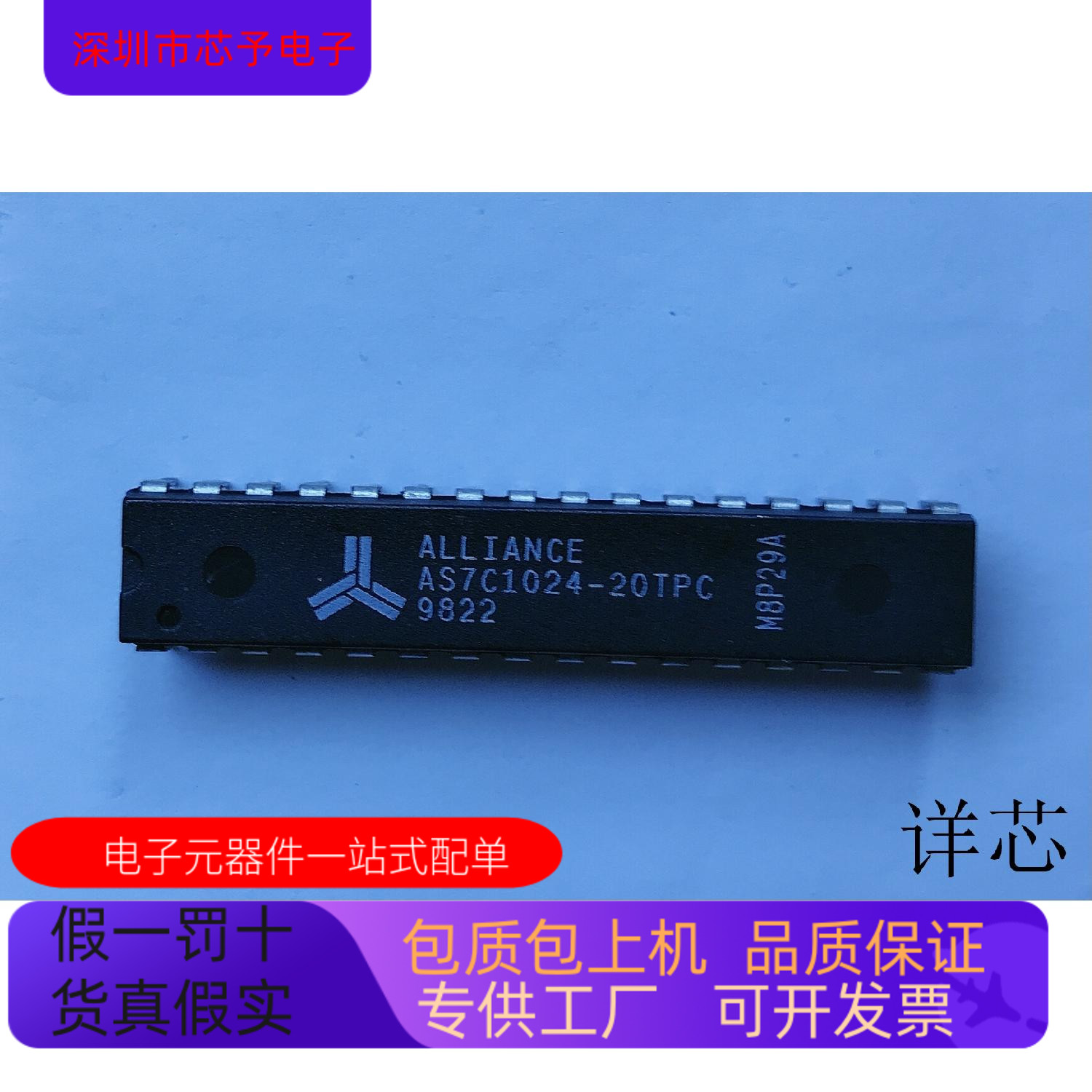 AS7C1024-20PC全新原装原厂渠道 咨询下单 保证质量