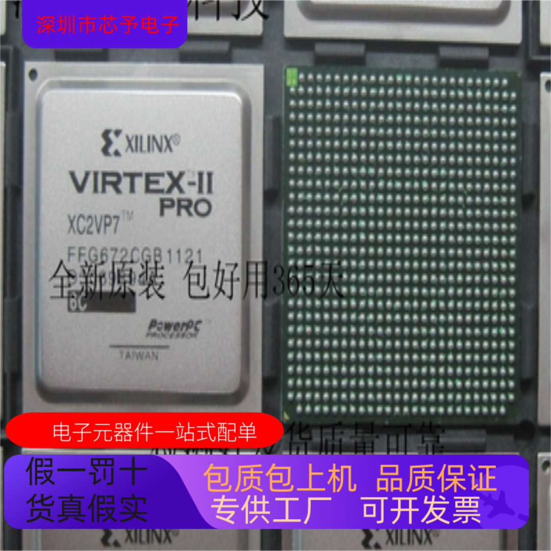 XC2VP7－6FG456I  XC2VP7－6FG456C原装进口 正品现货  欢迎咨询