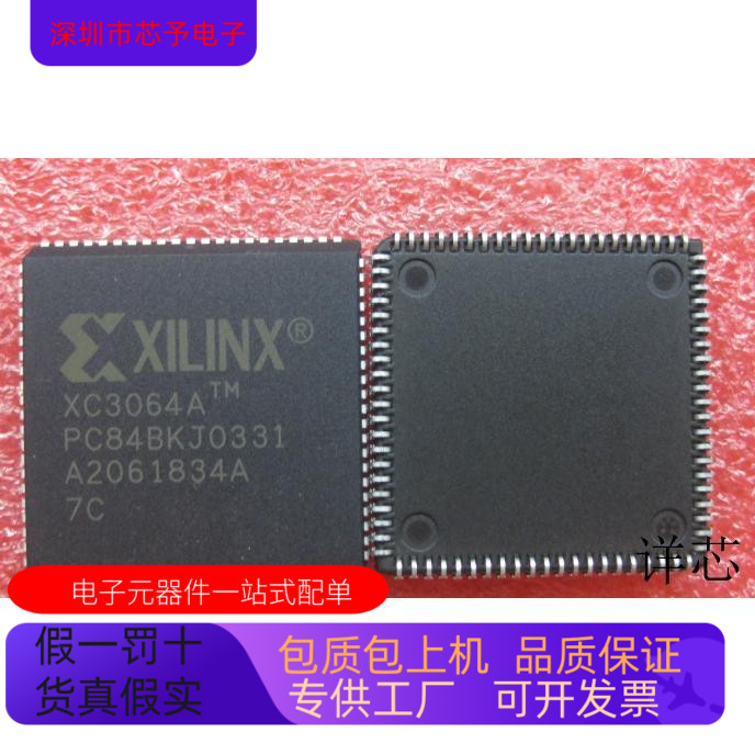 XC3064A-7PC84C全新原装 原厂渠道 咨询下单 保证质量