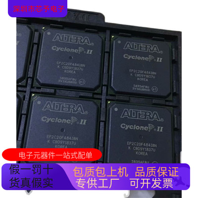EP2C20F484I8N   EP2C20F484C8N 全新原装 正品现货 咨询下单