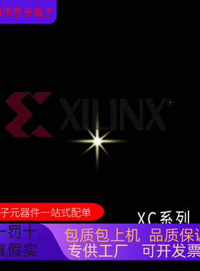 XC2V2000－5BGG575C XC2V2000－5BG575I原装进口  正品现货