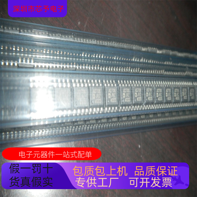 AD706JRZ  AD706JRZ-REEL  AD706JRZ-REEL7 原装进口 正品现货