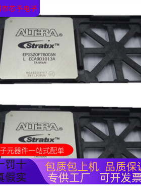 正品现货  EP1S20F780C6N   EP1S20F780C5N原装进口 支持检测