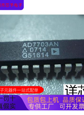 AD7703AN全新原装 原厂渠道 咨询下单 保证质量