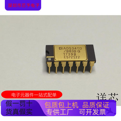 AD534TD 883全新原装 原厂渠道 咨询下单 质量保证