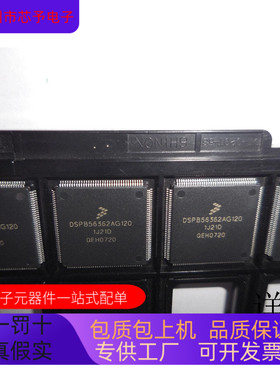 DSPB56362AG120全新原装 原厂渠道 咨询下单 保证质量