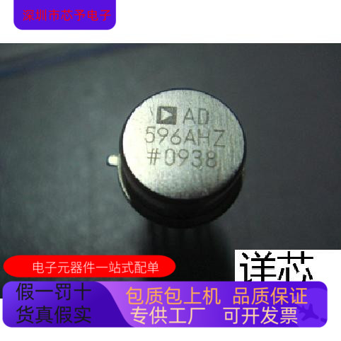 AD596AH全新原装 原厂渠道 咨询下单 保证质量