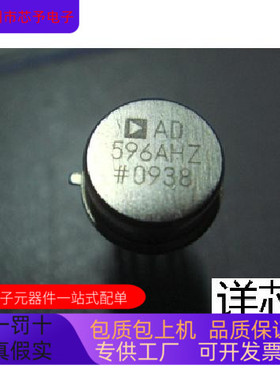 AD596AH全新原装 原厂渠道 咨询下单 保证质量