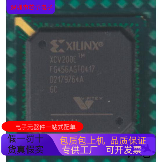 XCV200E-6FG456C全新原装 原厂渠道 咨询下单 保证质量