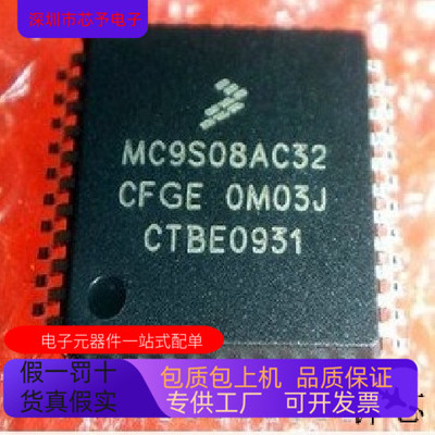 MC9S08AC32CFGE全新原装 原厂渠道 咨询下单 保证质量