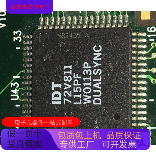 idt72v811l15pf全新原装 原厂渠道 咨询下单 保证质量