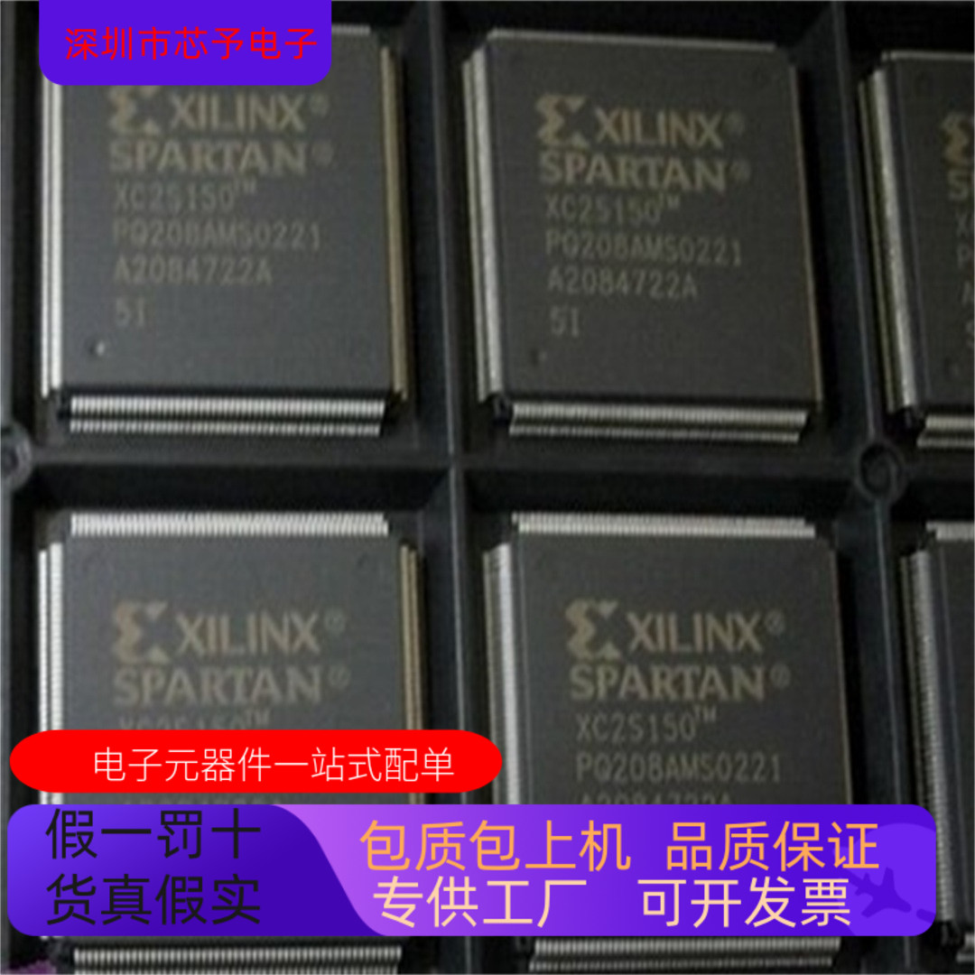 XC2S150－5 PQG208C XC2S150－5FG256C 正品现货 欢迎咨询