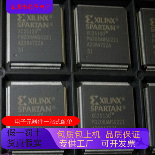 XC2S150－5 PQG208C XC2S150－5FG256C 正品现货 欢迎咨询