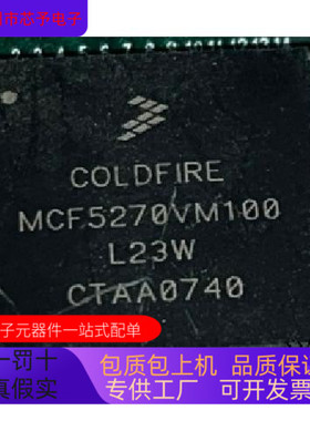 MCF5270VM100全新原装 原厂渠道 咨询下单 保证质量