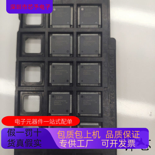 LPC2366FBD100全新原装 原厂渠道 咨询下单 保证质量