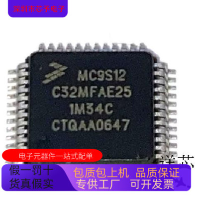 MC9S12C32MFAE25全新原装 原厂渠道 咨询下单 保证质量