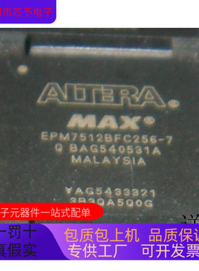 EPM7512BFC256-7N全新原装 原厂渠道 咨询下单 保证质量
