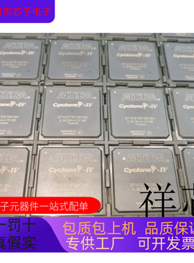 EP4CE75F29C8N I7N全新原装 原厂渠道 咨询下单 保证质量