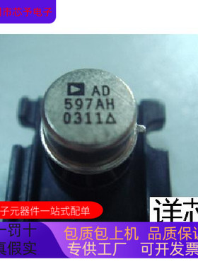 AD597AH全新原装 原厂渠道 咨询下单 保证质量