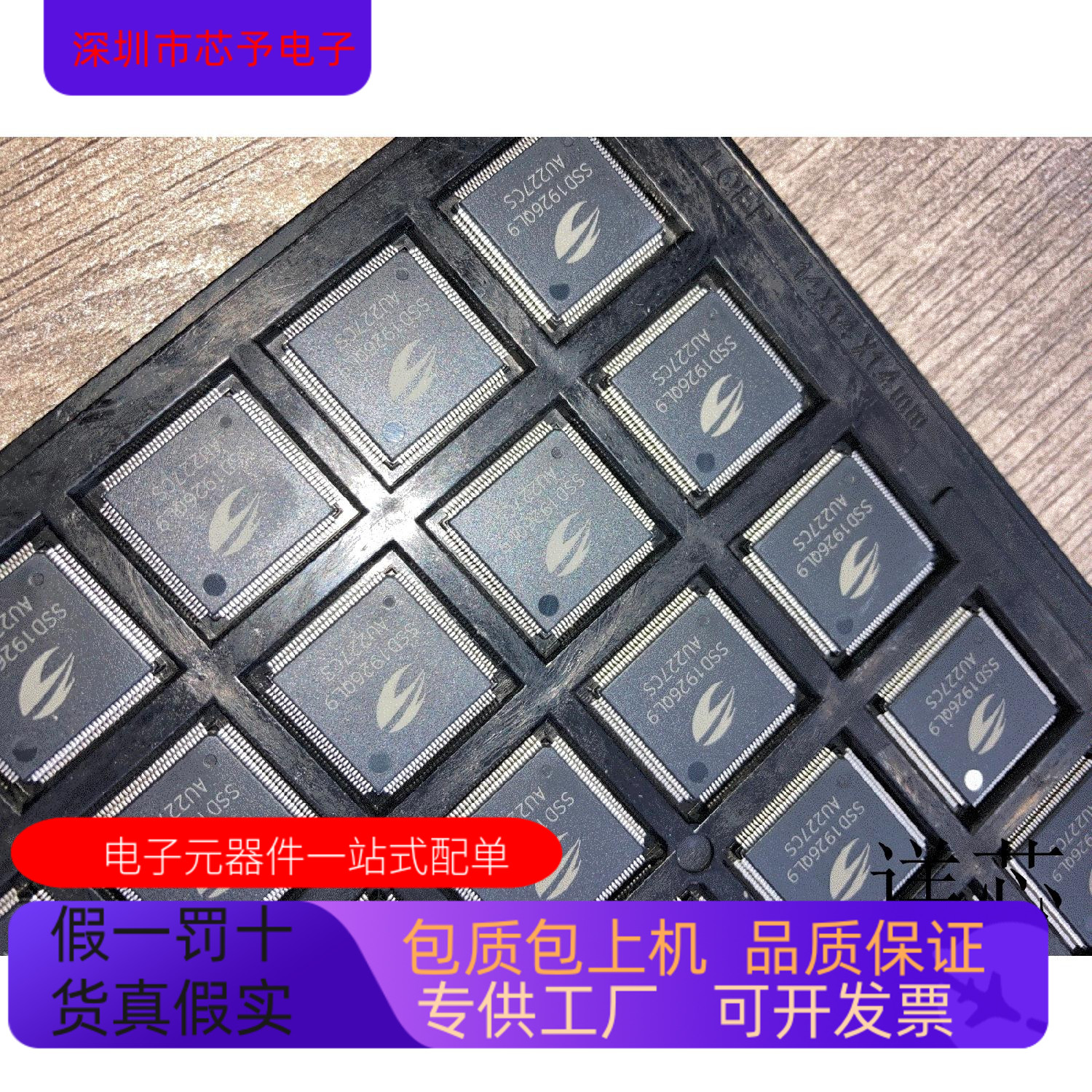 SSD1926QL9全新原装 原厂渠道 咨询下单 保证质量