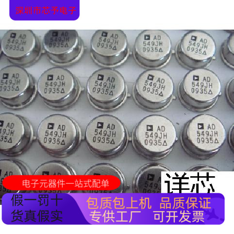 AD549JH  AD548TH全新原装 原厂渠道 咨询下单 保证质量