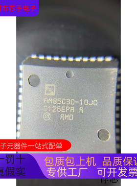 AM85C30-10JC全新原装 原厂渠道 咨询下单 保证质量